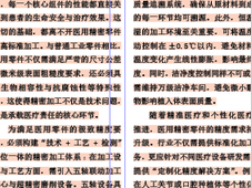 医用精密零件如何筑牢医疗安全基石