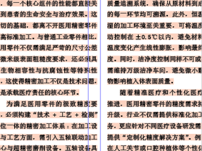 医用精密零件如何筑牢医疗安全基石