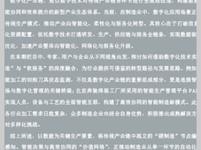 数据赋能 软硬融合