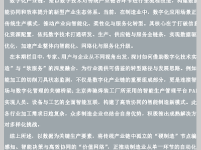 数据赋能 软硬融合