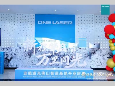 迪能激光佛山基地落成 以战略新局擘画全球新蓝图