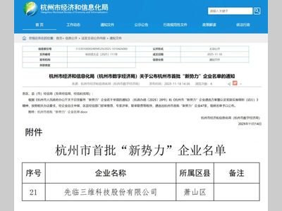 跻身“未来链主”核心梯队！先临三维入选杭州市首批“新势力”企业