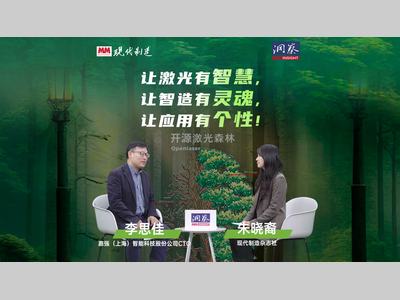 MM《洞察》 | 嘉强智能李思佳：打造工业激光鸿蒙