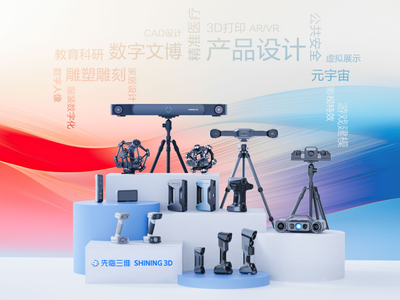 多领域创新实践，先临三维高精度三维扫描技术不断探索3D数字化应用边界