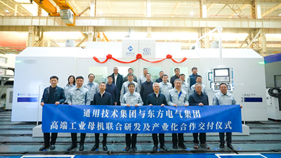 合力锻造“大国重器”：两大央企携手打造工业母机“国货国用”新范式