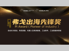 【火热报名】弗戈出海先锋奖开始征集！快来报名吧！