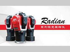 Radian激光跟踪仪在汽车工装检测与调装中的应用