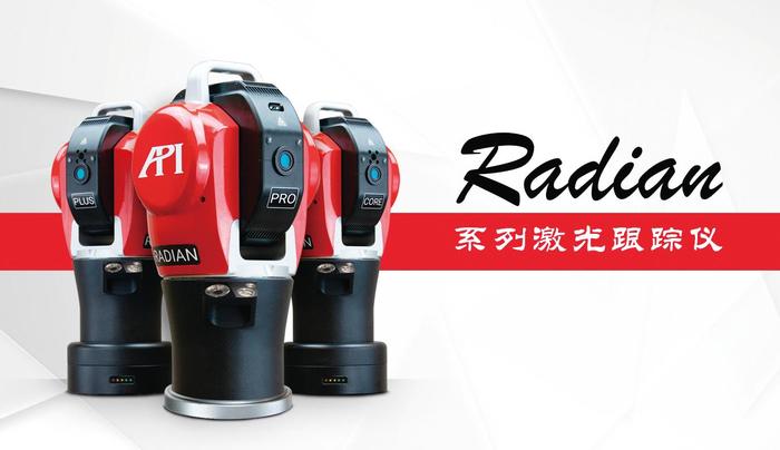 图1 API Radian系列激光跟踪仪 拷贝 图1 API Radian系列激光跟踪仪 拷贝