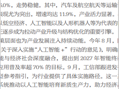 智造新程：协同·突破·共进