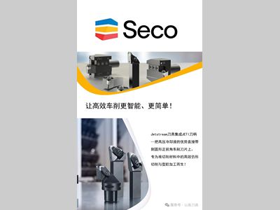 山高刀具丨JETI刀柄 让高效车削更智能、更简单！
