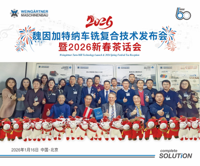 创新引领 智造升级——魏因加特纳车铣复合技术发布会暨2026新春茶话会活动圆满落幕