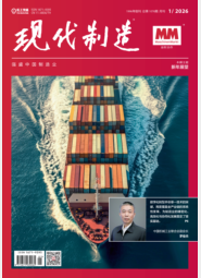 现代制造2026年第1期