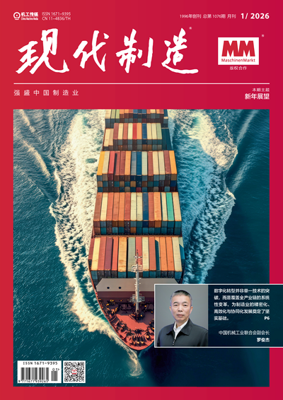 现代制造2026年第1期