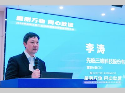 量测万物 同心致远 | 2026年先临三维工业3D扫描事业部合作伙伴大会圆满举行