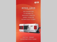 2026开工大吉·拓璞数控“机”遇图鉴