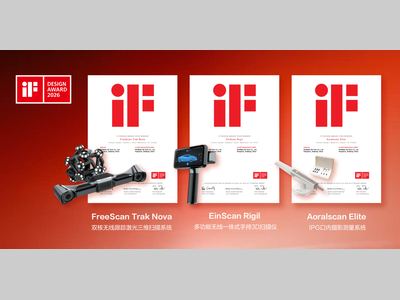 三款产品揽获2026德国iF设计奖！先临三维以技术革新拓展高精度三维扫描测量产品价值边界