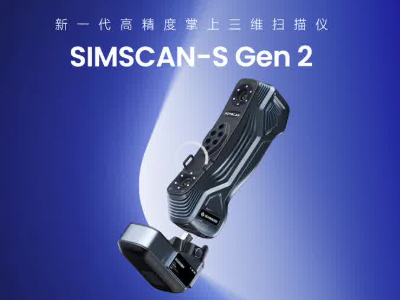 SIMSCAN-S Gen2高精度掌上三维扫描仪发布！
