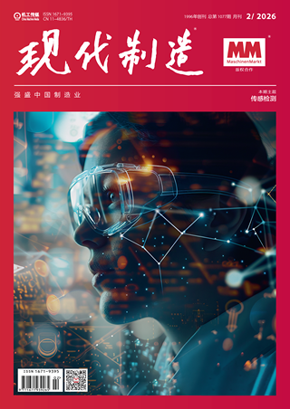 现代制造2026年第2期