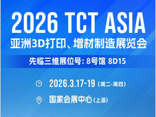 展会预告 | 先临三维与您相约TCT Asia 2026，共探高精度3D扫描技术应用新路径