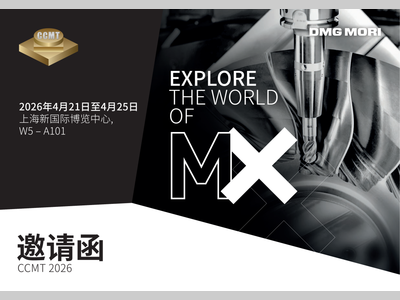 DMG MORI展会邀请 | 亲鉴创新 上海CCMT 2026