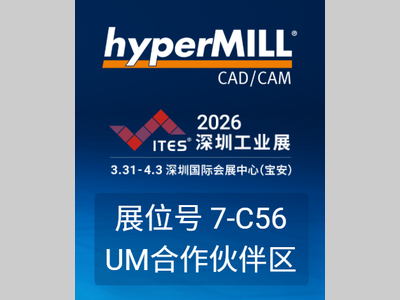 展会讯息 | ITES 我们在现场