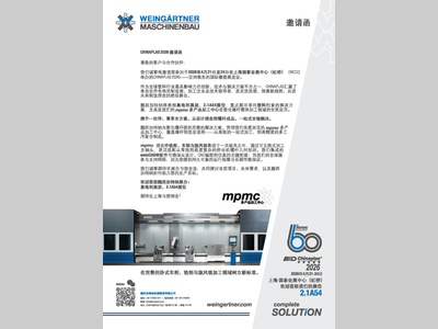 【CHINAPLAS邀请函】魏因加特纳邀您共赴国际橡塑展，共话塑料工业新未来