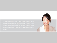 智造升级正当时