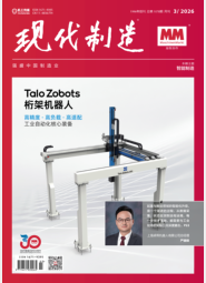 现代制造2026年第3期