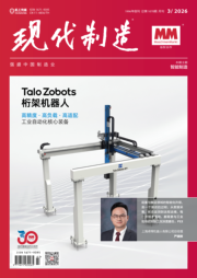 现代制造2026年第3期