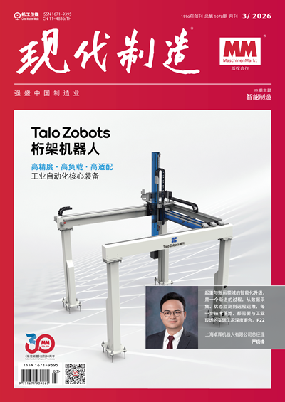 现代制造2026年第3期