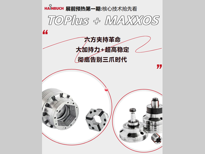 告别三爪！TOPlus + MAXXOS用「大加持力 + 极致稳定」重新定义精密夹持