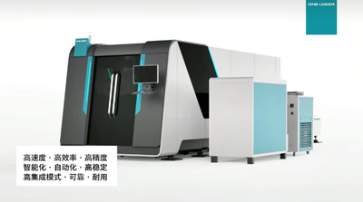 驾驭非凡速度，成就非凡精度丨迪能激光D-Speed高速激光切割机
