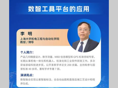 MM·金属加工论坛主题报告预告 | 数智工具平台的应用
