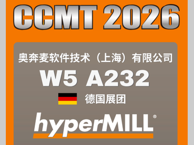 邀请函 | CCMT 2026 OPEN MIND 诚邀您报名参加