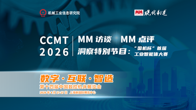 MM-CCMT2026展会直击LIVE SHOW