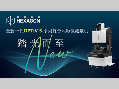 OPTIV S 复合式影像测量机、PMM-C系列超高精度三坐标测量机