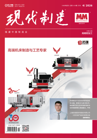 现代制造2026年第4期