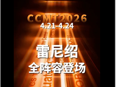 雷尼绍携新品 Equator-X™ 亮相 CCMT2026