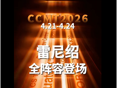 雷尼绍携新品 Equator-X™ 亮相 CCMT2026