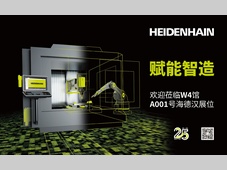 海德汉亮相CCMT 2026展会：赋能智造