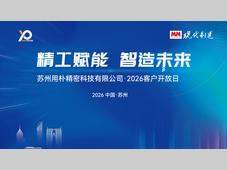 4月20日来用朴 共赴精工智造之约