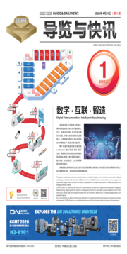 CCMT2026展览与快讯第1期