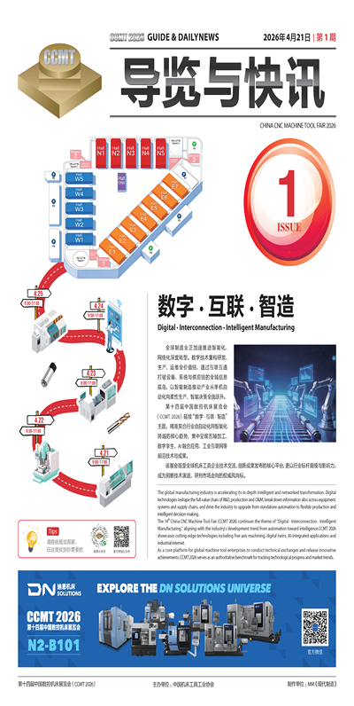 CCMT2026展览与快讯第1期