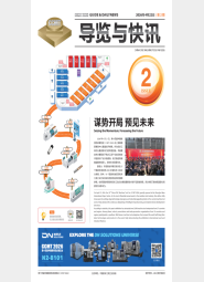 CCMT2026展览与快讯第2期