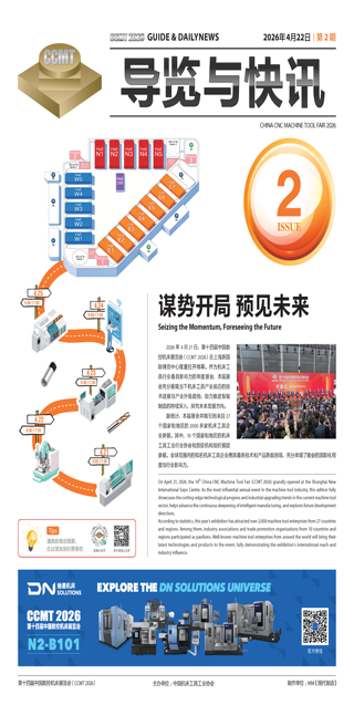 CCMT2026展览与快讯第2期