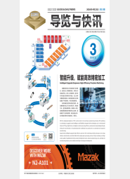 CCMT2026展览与快讯第3期