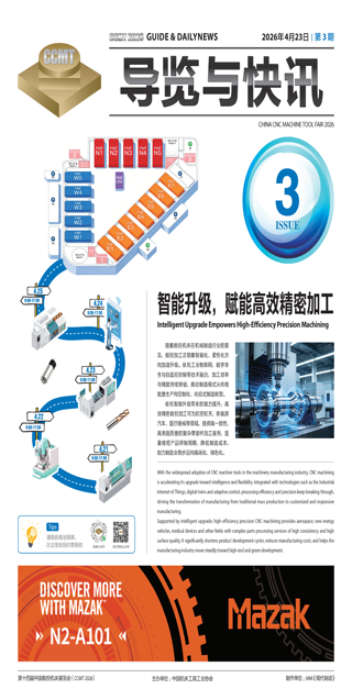 CCMT2026展览与快讯第3期