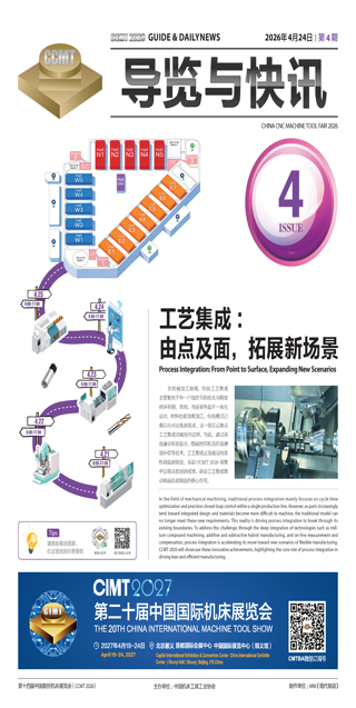 CCMT2026展览与快讯第4期