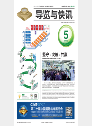 CCMT2026展览与快讯第5期
