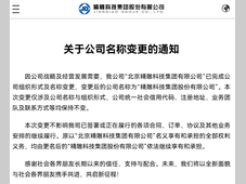 精雕正式更名：精雕科技集团股份有限公司